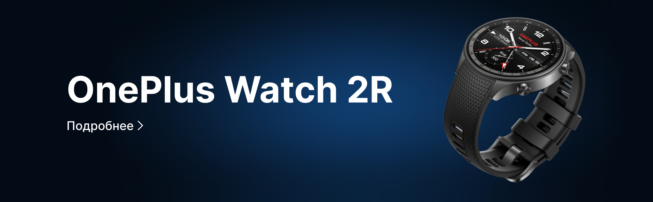 OnePlus Watch 2R